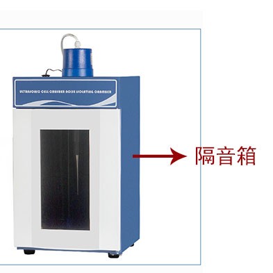 超声波细胞破碎仪隔音箱细节图展示